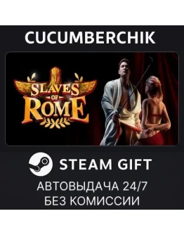 Slaves of RomeSTEAM GIFT AUTORU+МИР