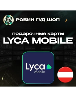 LYCA MOBILE ВАУЧЕР ESIMАВСТРИЯ 10-20 EUR