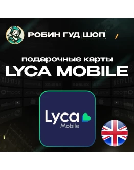 LYCA MOBILE ВАУЧЕР ESIMВЕЛИКОБРИТАНИЯ5-50 GBP
