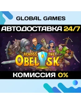 Across the Obelisk STEAM GIFT АВТОДОСТАВКА0
