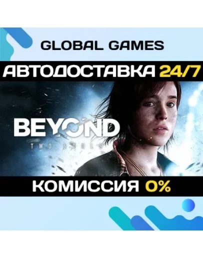 Beyond: Two Souls STEAM GIFT АВТОДОСТАВКА0