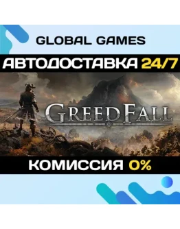 GreedFall STEAM GIFT АВТОДОСТАВКА0