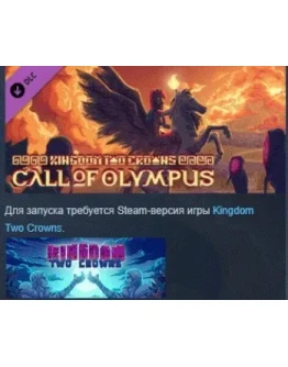 Kingdom Two Crowns: Call of Olympus DLC STEAM РОССИЯ Kingdom Two Crowns: Call of Olympus DLC STEAM РОССИЯ