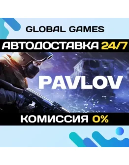 Pavlov STEAM GIFT АВТОДОСТАВКА0