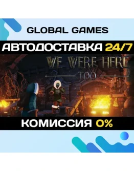 We Were Here Too STEAM GIFT АВТОДОСТАВКА0