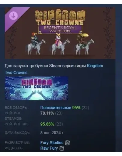 Kingdom Two Crowns Regent's Royal Wardrobe STEAM РОССИЯ