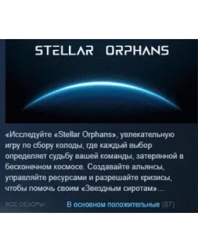 Stellar Orphans АВТОДОСТАВКА STEAM РОССИЯ