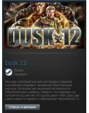 Dusk 12 (Steam Gift Region Free / ROW)