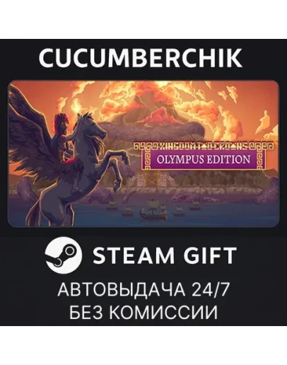 Kingdom Two Crowns: Olympus EditionSTEAM GIFTRU+МИР Kingdom Two Crowns: Olympus EditionSTEAM GIFTRU+МИР
