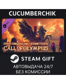 Kingdom Two Crowns: Call of OlympusSTEAM GIFTRU+МИР