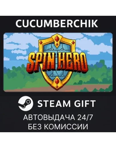 Spin HeroSTEAM GIFT AUTORU+МИР