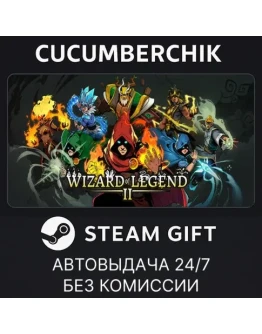 Wizard of Legend 2STEAM GIFT AUTORU+МИР