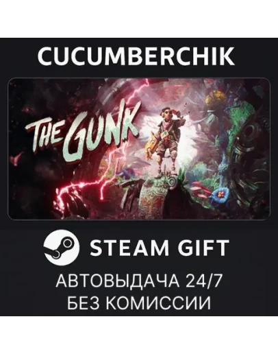 The GunkSTEAM GIFT AUTORU+МИР