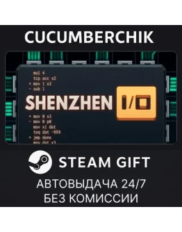 SHENZHEN I/OSTEAM GIFT AUTORU+МИР