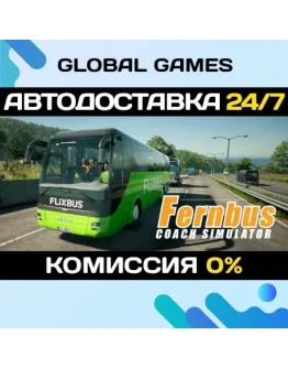 Fernbus Simulator STEAM GIFT АВТОДОСТАВКА0