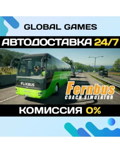 Fernbus Simulator STEAM GIFT АВТОДОСТАВКА0 Fernbus Simulator STEAM GIFT АВТОДОСТАВКА0