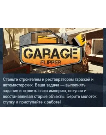 Garage Flipper АВТОДОСТАВКА STEAM РОССИЯ