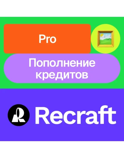Recraft.Ai Pro, кредиты Месяц На ваш аккаунт Recraft.Ai Pro, кредиты Месяц На ваш аккаунт