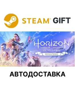 Horizon Zero Dawn RemasteredSteam + ВыборАВТО