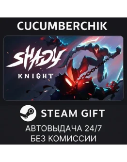 Shady KnightSTEAM GIFT AUTORU+МИР