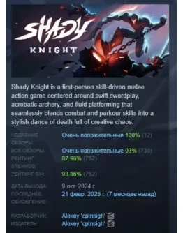 Shady Knight АВТОДОСТАВКА STEAM РОССИЯ Shady Knight АВТОДОСТАВКА STEAM РОССИЯ