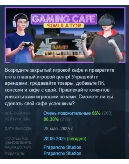 Gaming Cafe Simulator АВТОДОСТАВКА STEAM РОССИЯ Gaming Cafe Simulator АВТОДОСТАВКА STEAM РОССИЯ