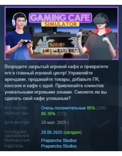 Gaming Cafe Simulator АВТОДОСТАВКА STEAM РОССИЯ Gaming Cafe Simulator АВТОДОСТАВКА STEAM РОССИЯ