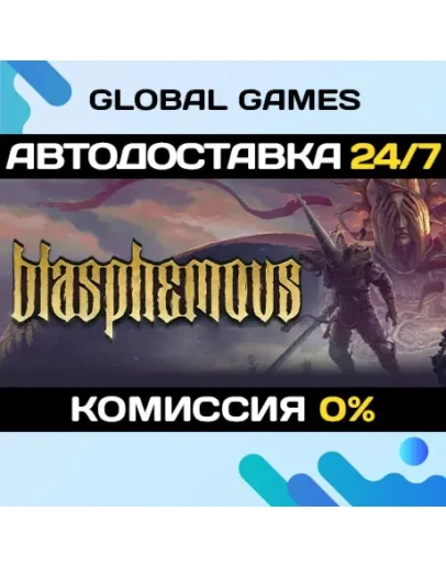 Blasphemous STEAM GIFT АВТОДОСТАВКА0