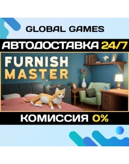 Furnish Master STEAM GIFT АВТОДОСТАВКА0