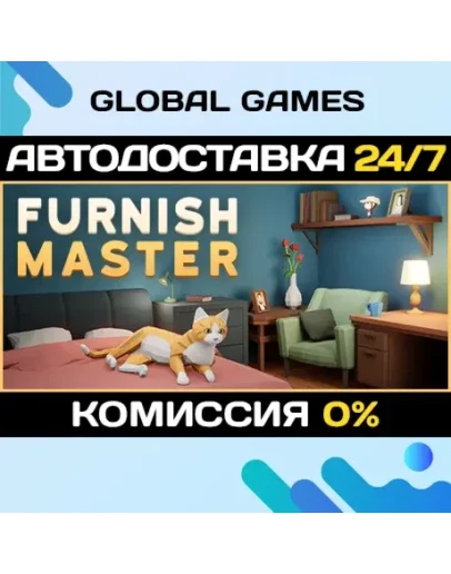 Furnish Master STEAM GIFT АВТОДОСТАВКА0