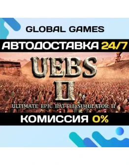 Ultimate Epic Battle Simulator 2 STEAM GIFT АВТО0