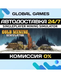 Gold Mining Simulator STEAM GIFT АВТОДОСТАВКА0