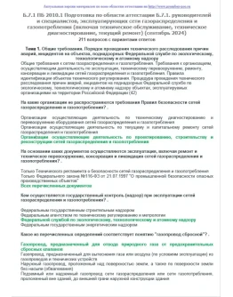 Б.7.1 ПБ 2010.1 (сентябрь 2024)