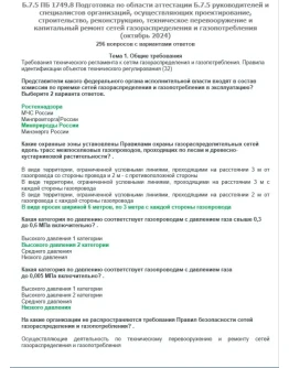 Б.7.5 ПБ 1749.8 (октябрь 2024)