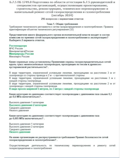 Б.7.5 ПБ 1749.8 (октябрь 2024)