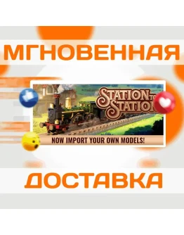 STATION TO STATION STEAM ВЕСЬ МИР + РФ КЛЮЧ