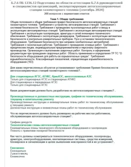 Б.7.6 ПБ 1236.12 (сентябрь 2024)