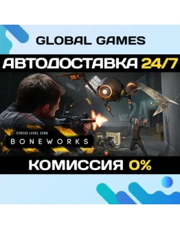 BONEWORKS STEAM GIFT АВТОДОСТАВКА0