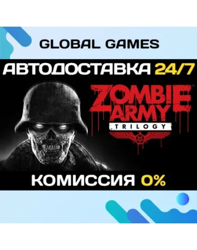 Zombie Army Trilogy STEAM GIFT АВТОДОСТАВКА0