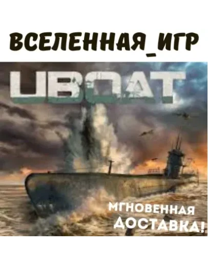 UBOAT (РФ/СНГ) STEAM КЛЮЧ