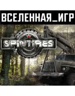 Spintires (РФ/СНГ/REGION FREE) STEAM КЛЮЧ