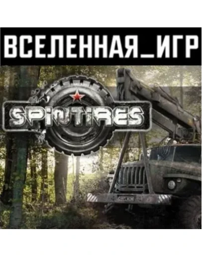 Spintires (РФ/СНГ/REGION FREE) STEAM КЛЮЧ