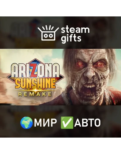 Arizona Sunshine Remake МИР АВТО