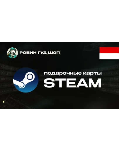 STEAM GIFT CARD (ИНДОНЕЗИЯ)
