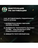 STEAM GIFT CARD (ИНДОНЕЗИЯ)