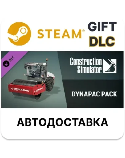 Construction Simulator - Dynapac PackSteamАВТО