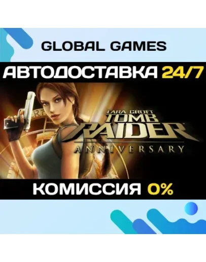 Tomb Raider: Anniversary STEAM GIFT АВТОДОСТАВКА0 Tomb Raider: Anniversary STEAM GIFT АВТОДОСТАВКА0