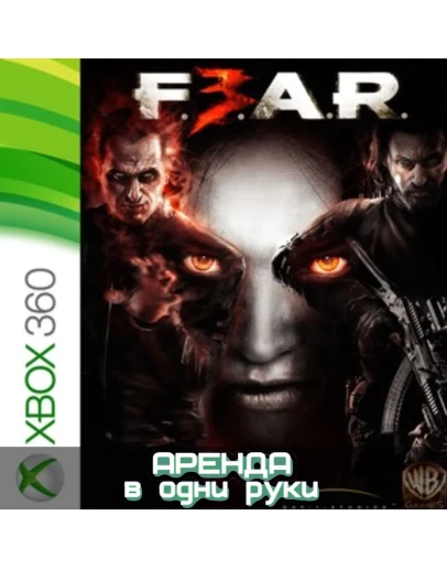 F.E.A.R. 3 XBOX (АРЕНДА/ВАШ ЛИЧНЫЙ)