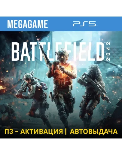 Battlefield 2042 (PS5/RUS) П3-Активация