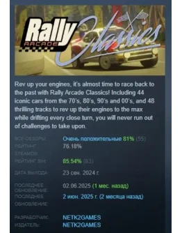 Rally Arcade Classics АВТОДОСТАВКА STEAM РОССИЯ